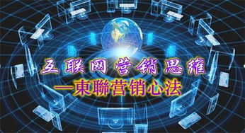 互聯(lián)網(wǎng)營銷思維驅(qū)動(dòng)下的銷售變革